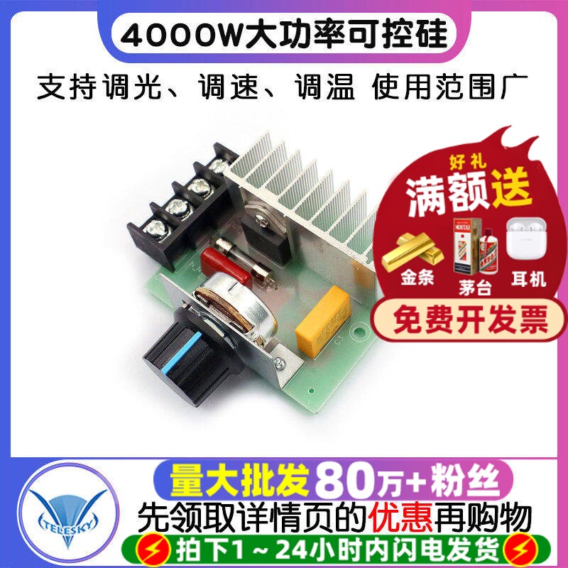 4000W大功率可控硅 电子调压器 调光 调速调温开关带保险丝带保险
