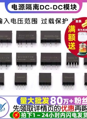 电源隔离DC-DC模块 B0505/9/12/24S-1W B1205/1212/2405 1224S-2W