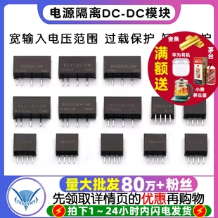 2405 B1205 24S B0505 1224S 电源隔离DC 1212 DC模块
