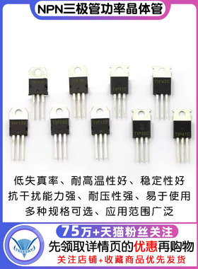 TIP41C TIP122/127/42/31/32/142 功率晶体管 6A/100V NPN三极管