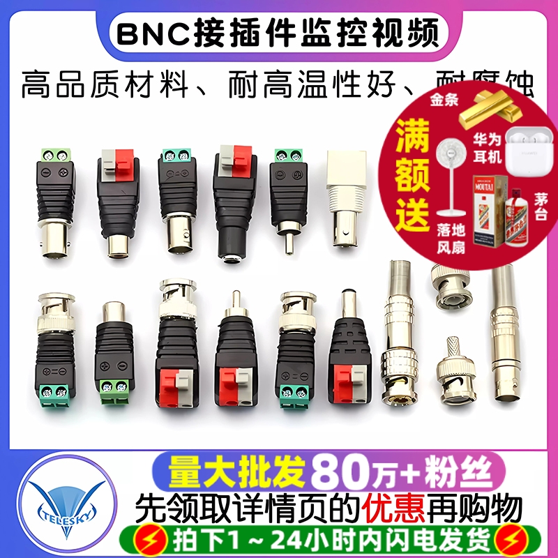 Q9BNC母座接头插件监控视频母头