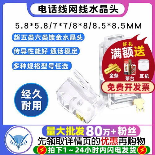 水晶头网线对接头千兆屏蔽电话线