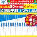 五色环电阻器1.5兆欧1.5M 一种阻值 金属膜电阻 50个