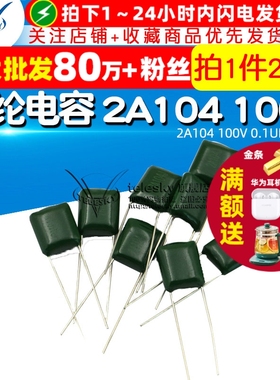 【TELESKY】涤纶电容 2A104 100V 0.1UF 100NF 电容器 (20个)