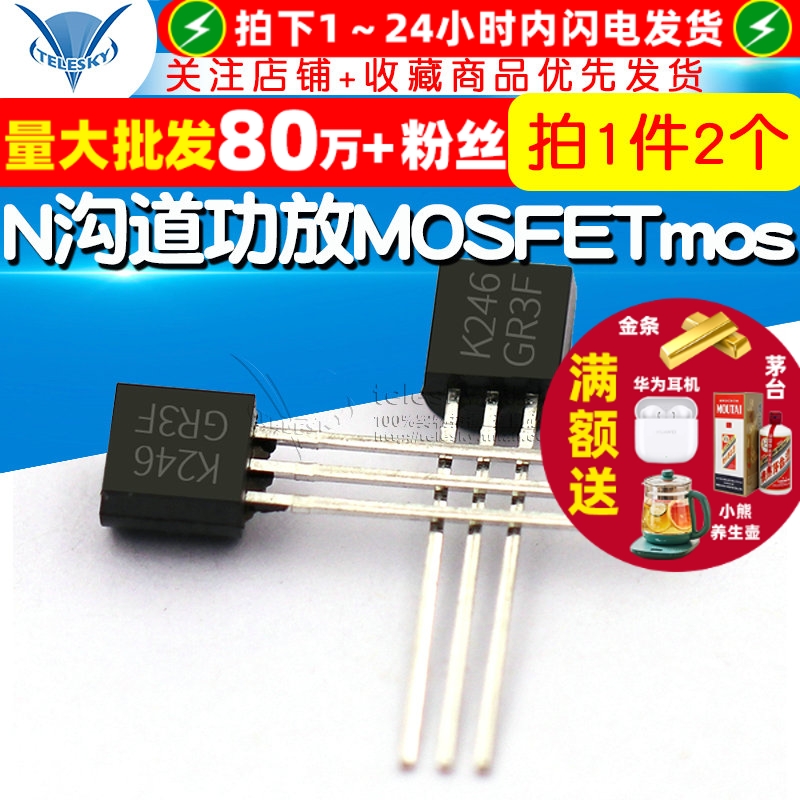 TO-9250V/10MA直插功放效应管