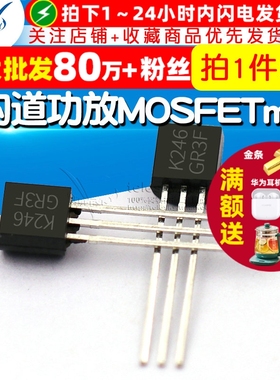 2SK246 TO-92 50V/10MA 直插 N沟道功放MOSFETmos场效应管(2个)