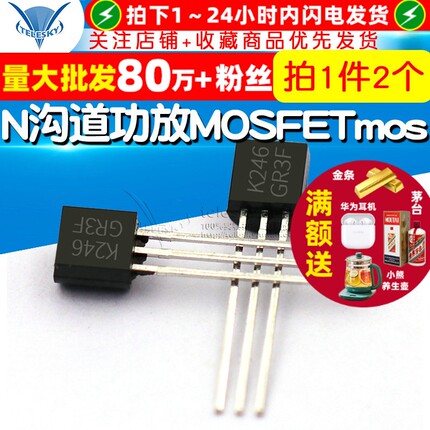 2SK246 TO-92 50V/10MA 直插 N沟道功放MOSFETmos场效应管(2个)