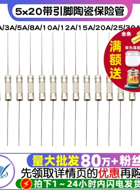 陶瓷保险管带引脚5*20快断2A/3A/5A/8A/10A/12A/15A/20A/25/30A/6