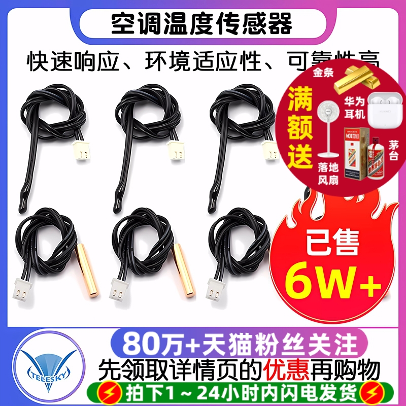 空调温度传感器探头感温头5K50K