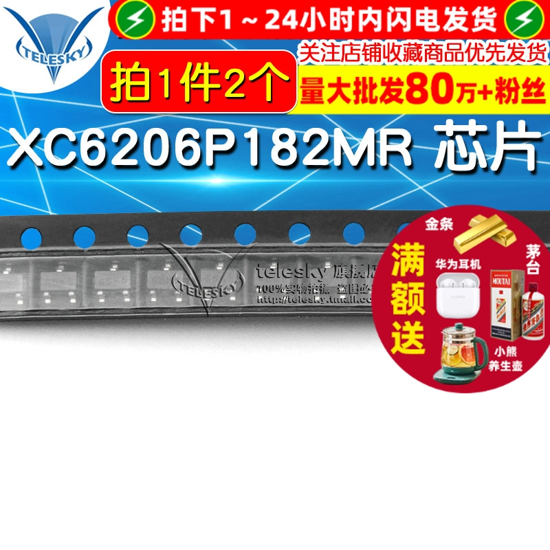 XC6206P182MR 拍1件=2个  专注元器件20年