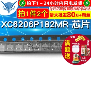 XC6206P182MR 芯片 S0T-23 集成电路 IC (2个)