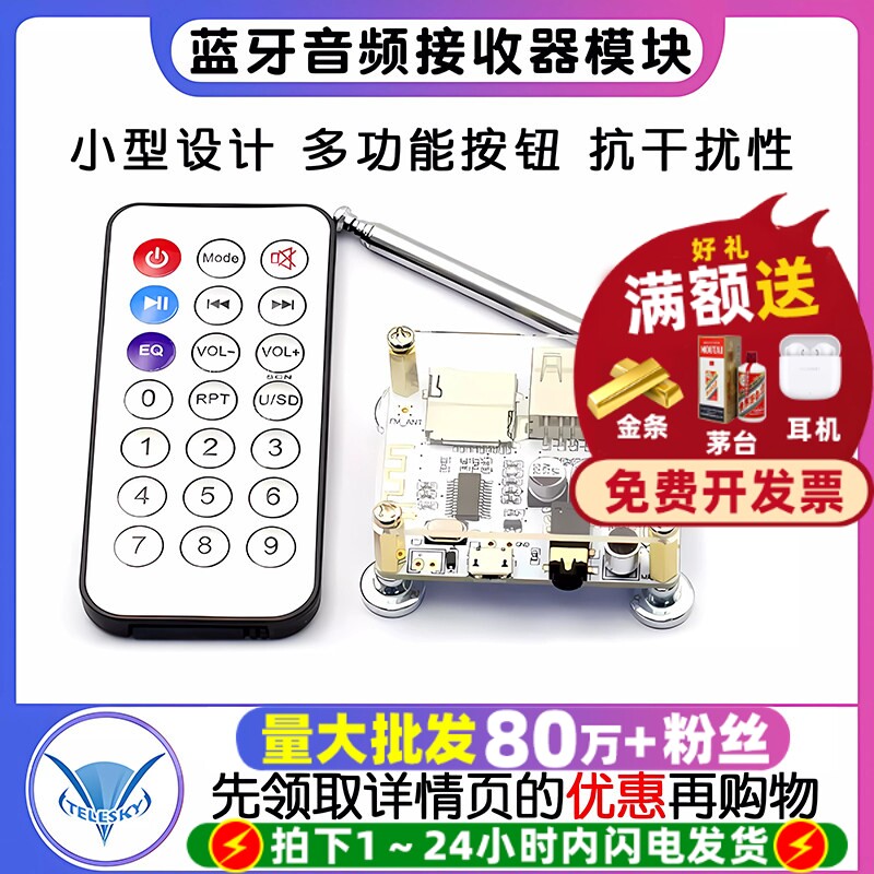 蓝牙音频接收器模块 无线无损车载音箱功放板DIY改装蓝牙4.2模块