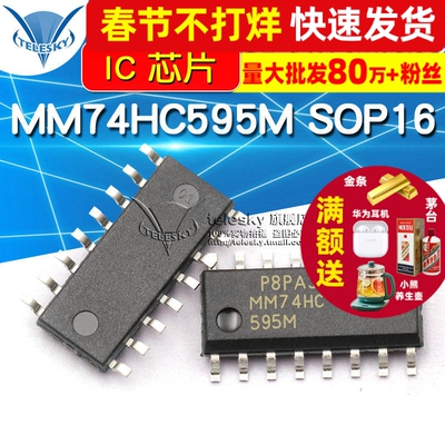 【TELESKY】MM74HC595M SOP16 集成电路 IC 芯片