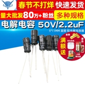 2.2uF 电解电容 TELESKY 直插 50V 11MM 50个 铝电解电容器