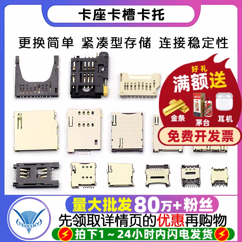 SD/MINI/TF/SIM/NANO/MICRO卡座卡槽卡托内存条长体短体 带自弹式