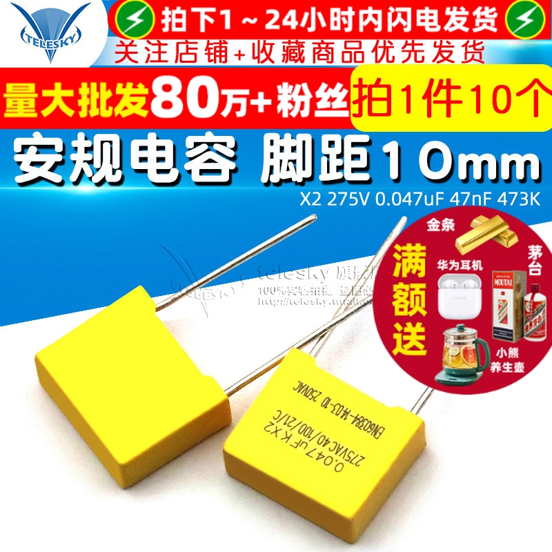 安规电容X2275V0.047uF47nF