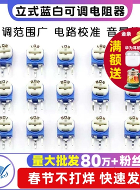 立式蓝白可调电阻器10K103 1K 2K 1M 20 50 100欧姆200 500 203