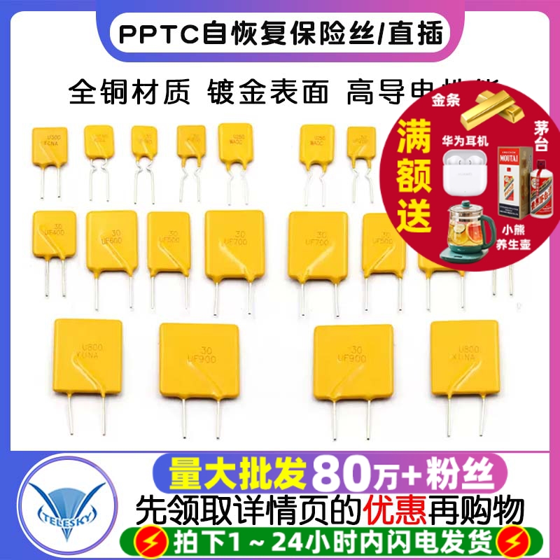PPTC自恢复保险丝30V1A2A3A5A