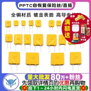 1.1A直插保险丝 自恢复保险管 PPTC自恢复保险丝30V
