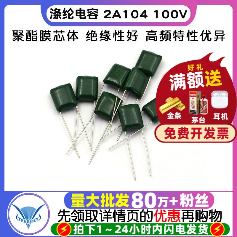 涤纶电容2A104100V0.1UF100NF图片