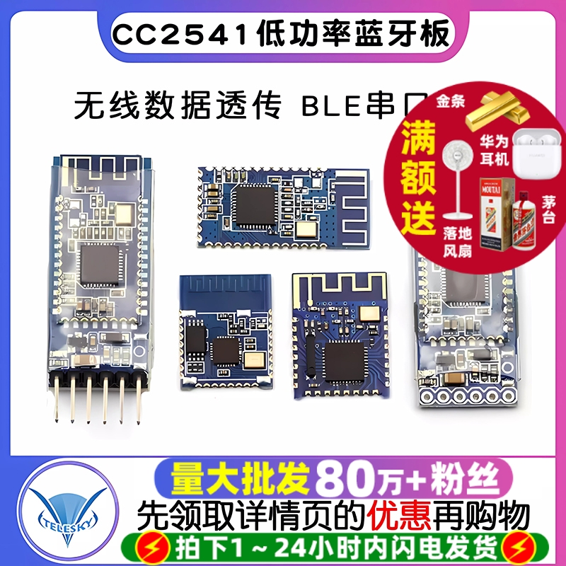CC2541低功率蓝牙模块板无线数据