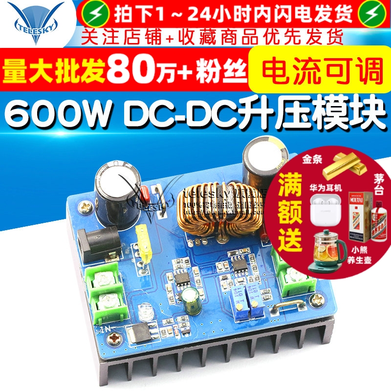 600WDC-DC升压电源模块板太阳能