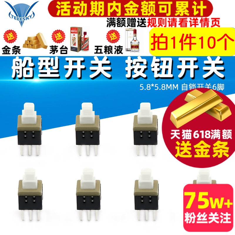 按键开关按钮开关5.8*5.8MM自锁