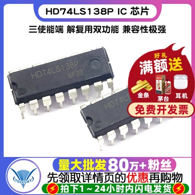 【TELESKY】 信号开关 HD74LS138P 74LS138 DIP-16 IC 芯片
