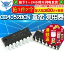 CD4052BCN 直插 复用器 2个 CD4052BE 信号分离器 芯片