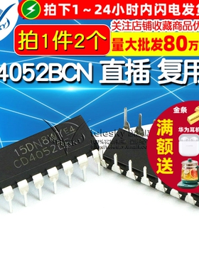 IC 芯片 CD4052BE CD4052BCN 直插 复用器/信号分离器 (2个)