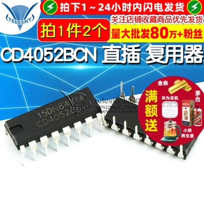 IC 芯片 CD4052BE CD4052BCN 直插 复用器/信号分离器 (2个)
