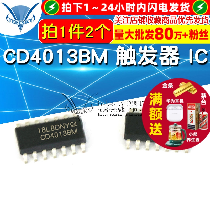 CD4013BM 拍1件=2个  专注元器件20年