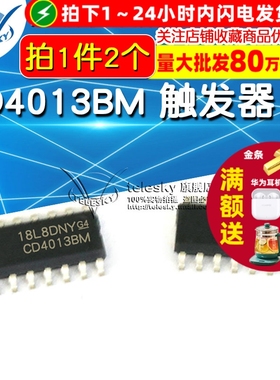 TELESKY CD4013BM HEF4013 HCF4013 SOP14 触发器 IC芯片(2个)