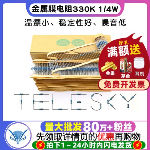 金属膜电阻五色环电阻器1%330K
