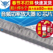 TELESKY 芯片 芯片LM4871 SOP 音频功率放大器 5个