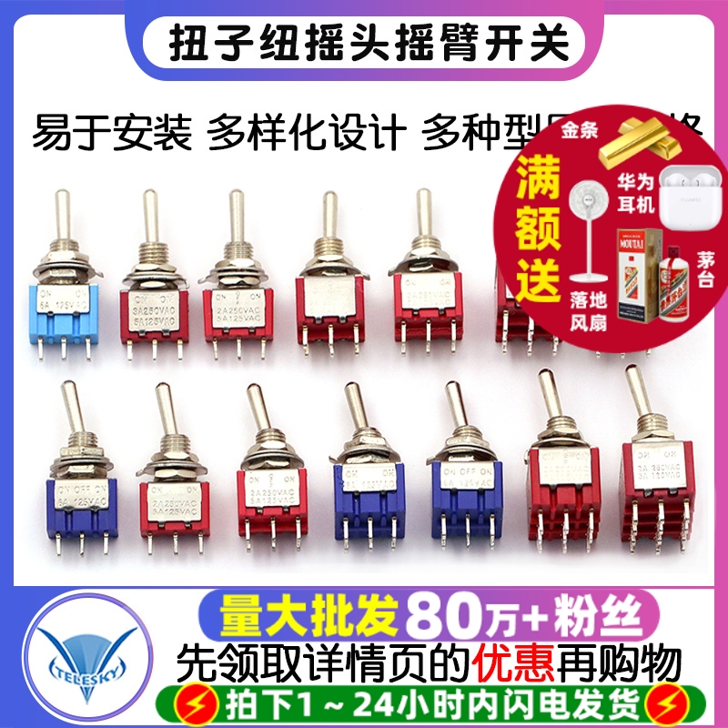 钮子开关扭子纽摇头摇臂拔动拨动MTS-102自复位202两二档三档摇杆