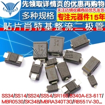 1N5822 SS12 / 14 / 24 / 36 1N5819 1n5824 sr160 SMD Schottky rectifier diode