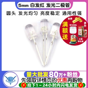 LED灯 5mm 白发红 发光二极管LED 50个 圆头 TELESKY