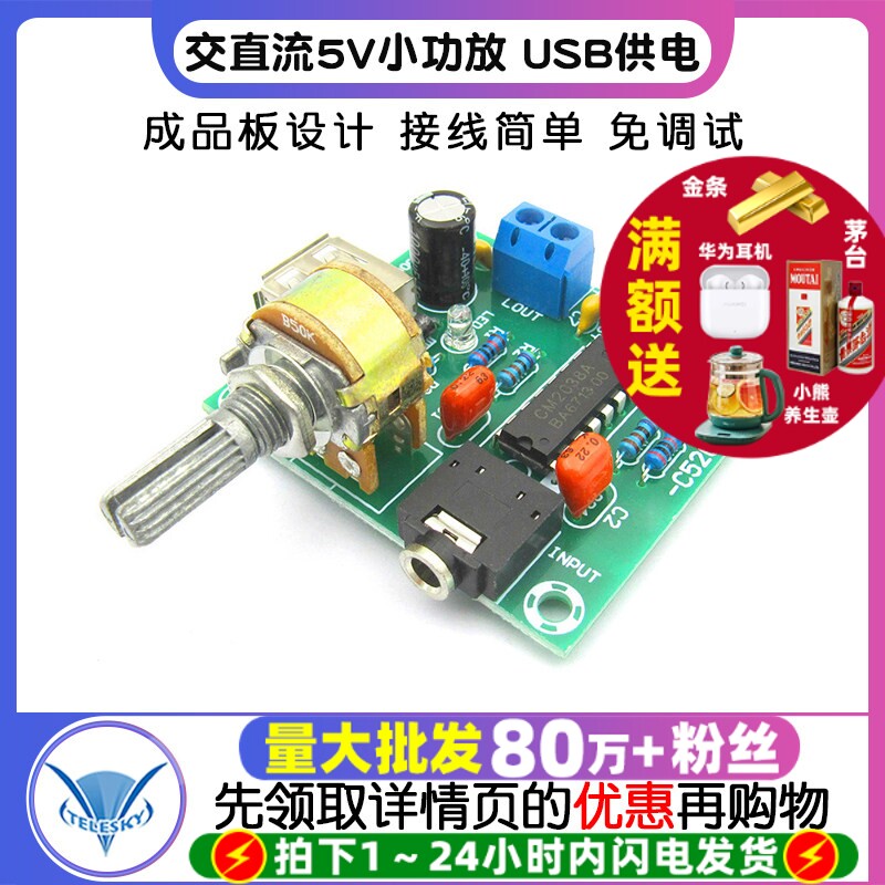 交直流5V小功放 USB供电 CM2038功放板模块 5Wx2 成品板 diy