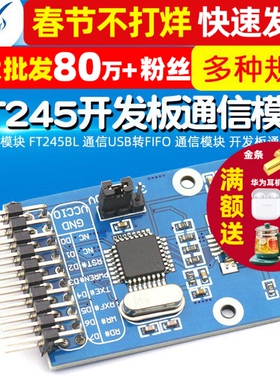 FT245模块 FT245BL  通信USB转FIFO 通信模块 开发板通信模块