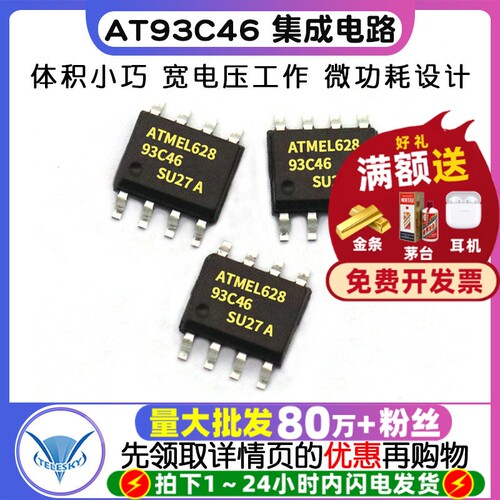 AT93C46  拍1件=5个 专注元器件20年