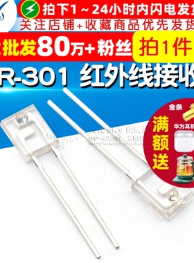 【TELESKY】 LTR-301 红外线接收管 二极管 (5个)