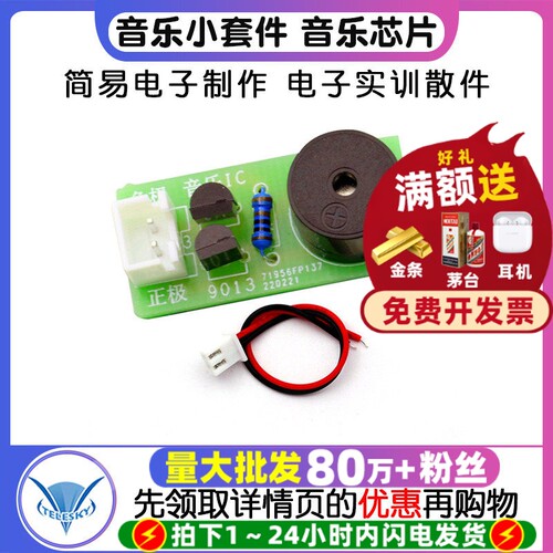 音乐小套件音乐芯片IC