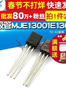 【TELESKY】 三极管 MJE13001 E13001 TO-92直插(20个)