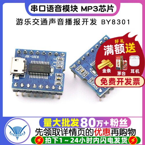 串口语音模块MP3芯片播放板语音