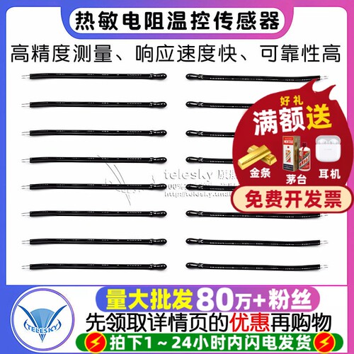 负温度系数探头带线温控传感器