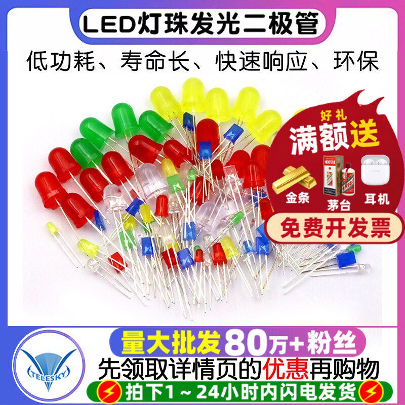 3mm 5mm发光二极管LED灯珠仪表白发红黄蓝绿共阳阴紫色七彩指示灯