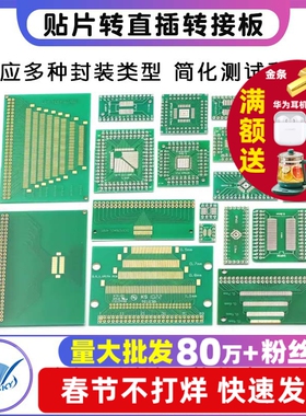 SOP转接板 SOP8 SOP10 SOP16 SOP28 TQFP QFN56/64 PCB板IC测试板