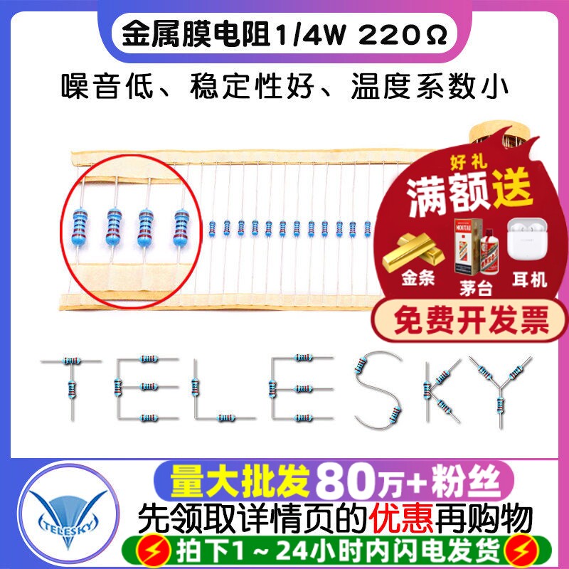 金属膜电阻1/4W220欧姆1%五色环图片