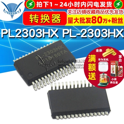 PL2303HX PL-2303HX USB转串口控制 IC 芯片